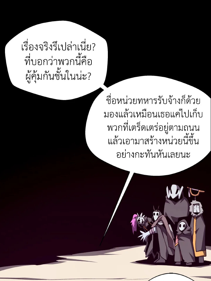 Dungeon Odyssey ตอนที่ 76 56