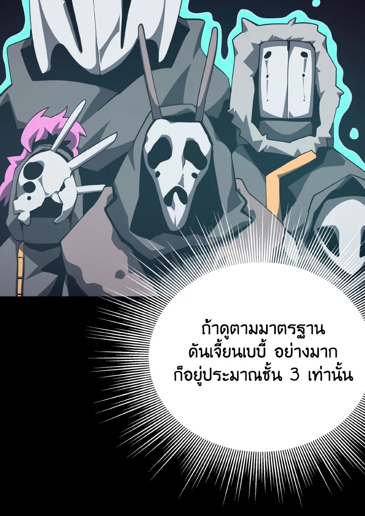 Dungeon Odyssey ตอนที่ 76 55