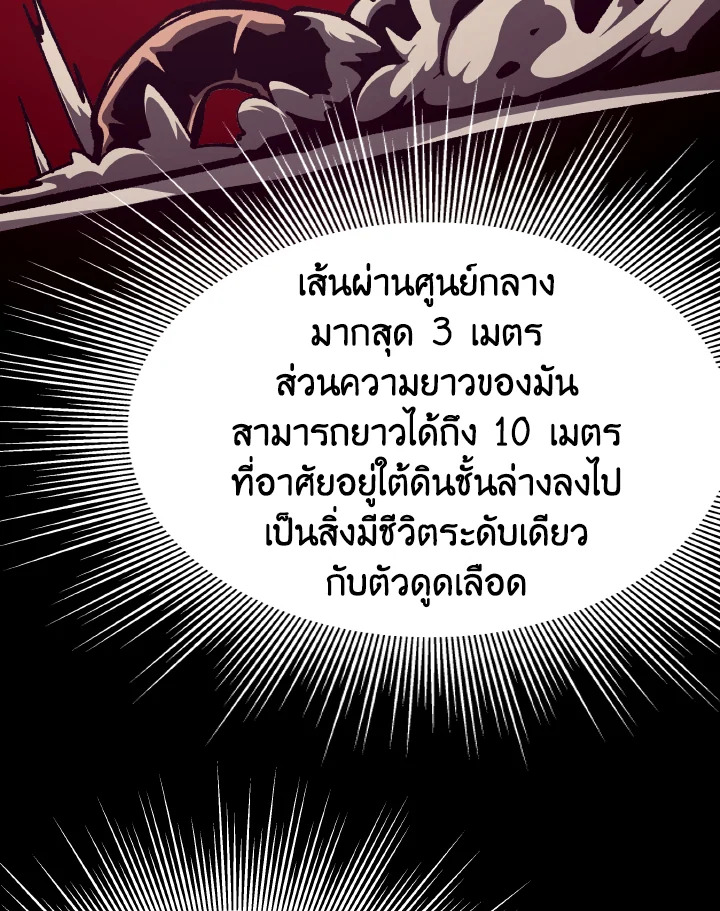 Dungeon Odyssey ตอนที่ 76 71