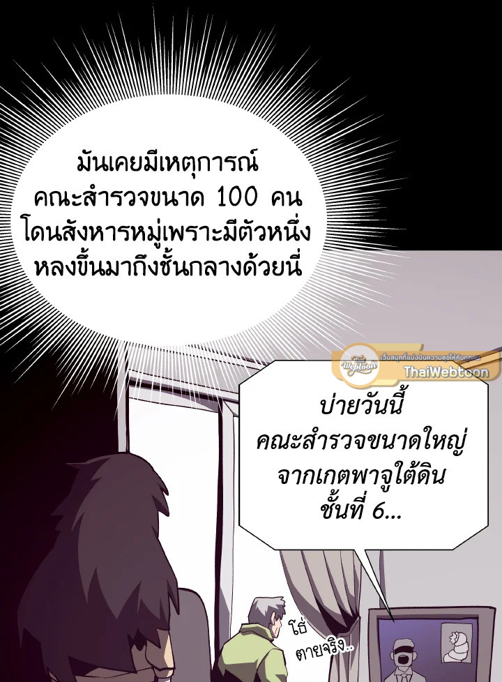 Dungeon Odyssey ตอนที่ 76 74