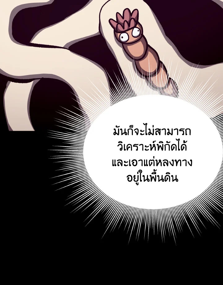 Dungeon Odyssey ตอนที่ 76 73