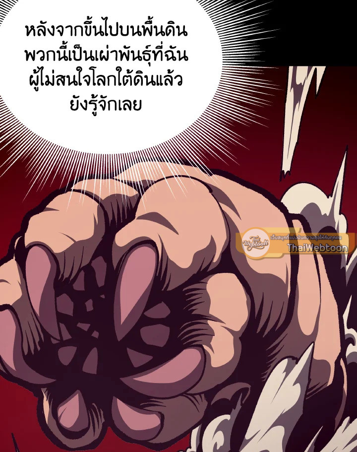 Dungeon Odyssey ตอนที่ 76 70
