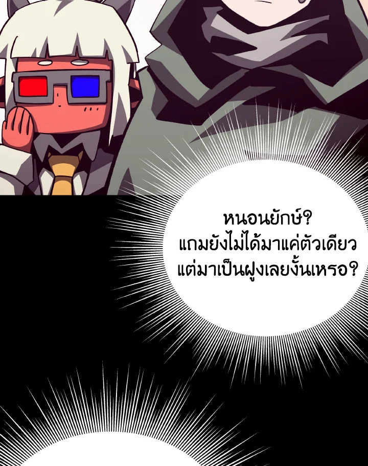 Dungeon Odyssey ตอนที่ 76 69