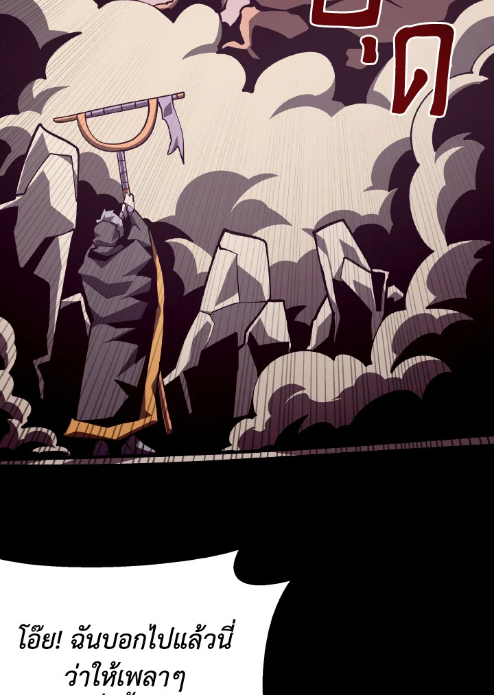 Dungeon Odyssey ตอนที่ 76 93