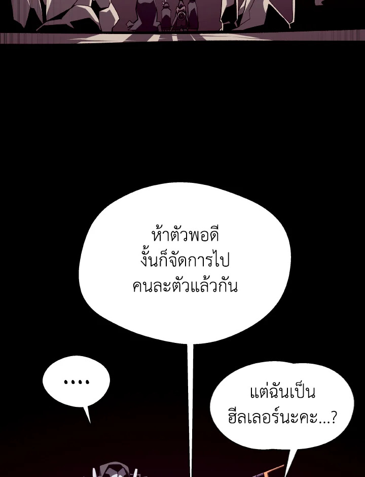Dungeon Odyssey ตอนที่ 76 84