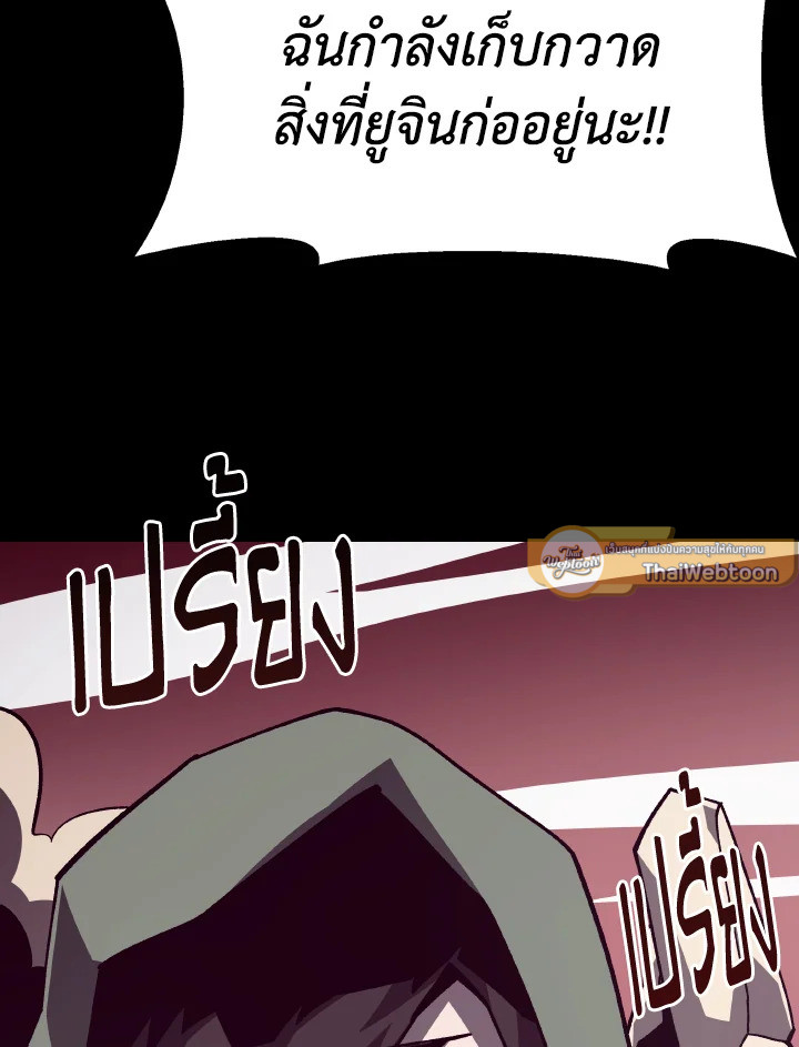 Dungeon Odyssey ตอนที่ 76 108