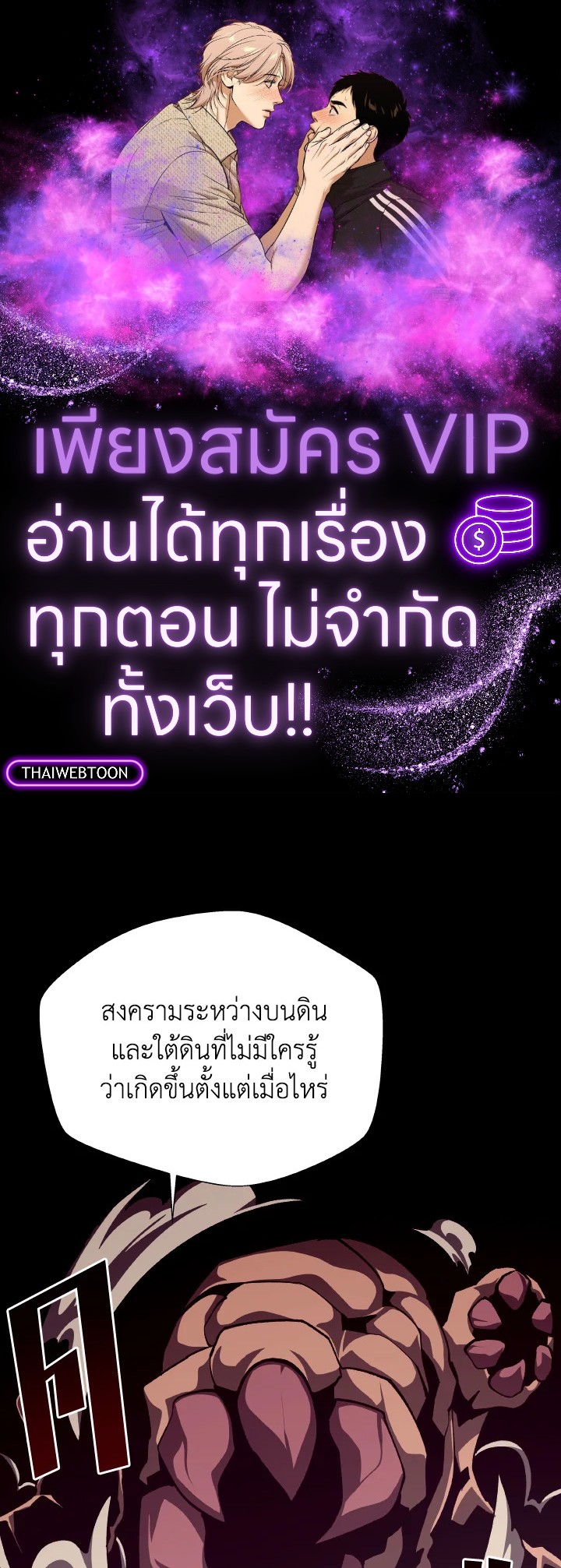 Dungeon Odyssey ตอนที่ 77 1