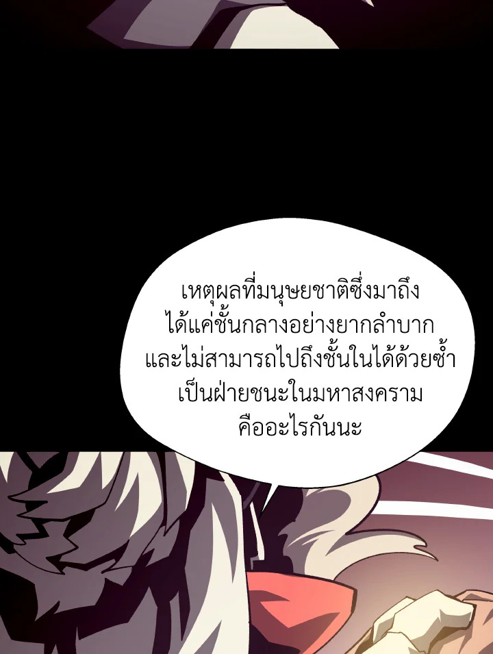 Dungeon Odyssey ตอนที่ 77 17