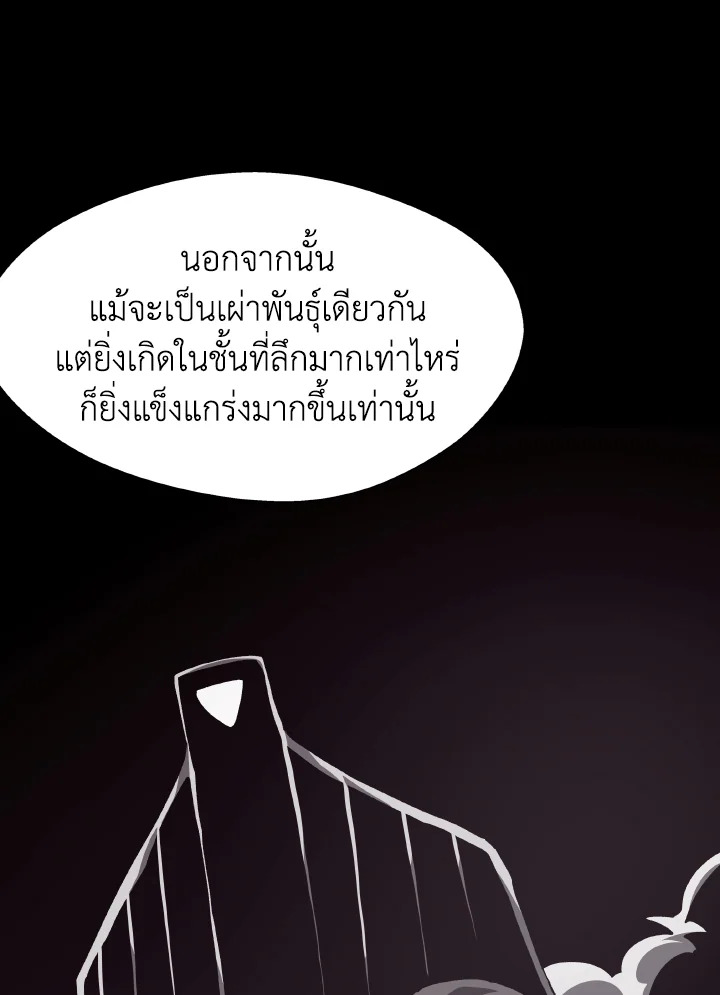 Dungeon Odyssey ตอนที่ 77 8