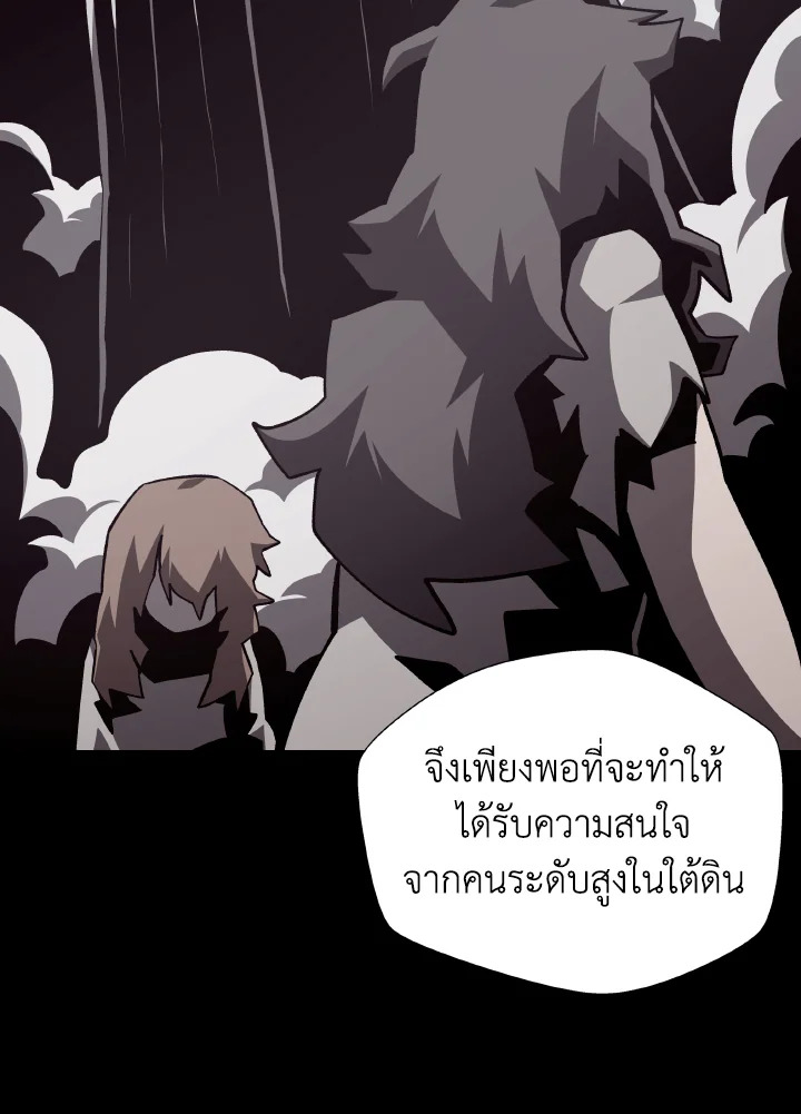 Dungeon Odyssey ตอนที่ 77 9