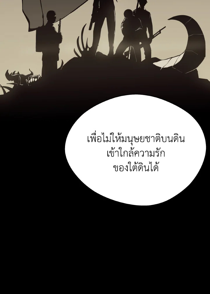 Dungeon Odyssey ตอนที่ 77 27