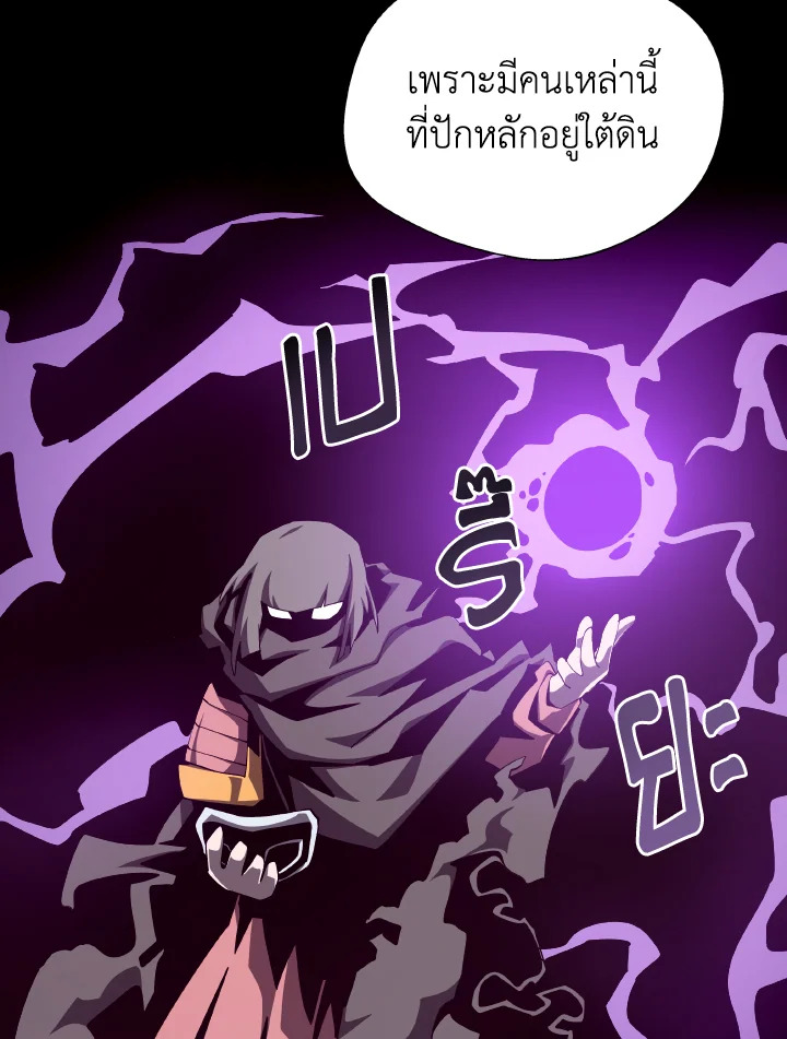 Dungeon Odyssey ตอนที่ 77 30