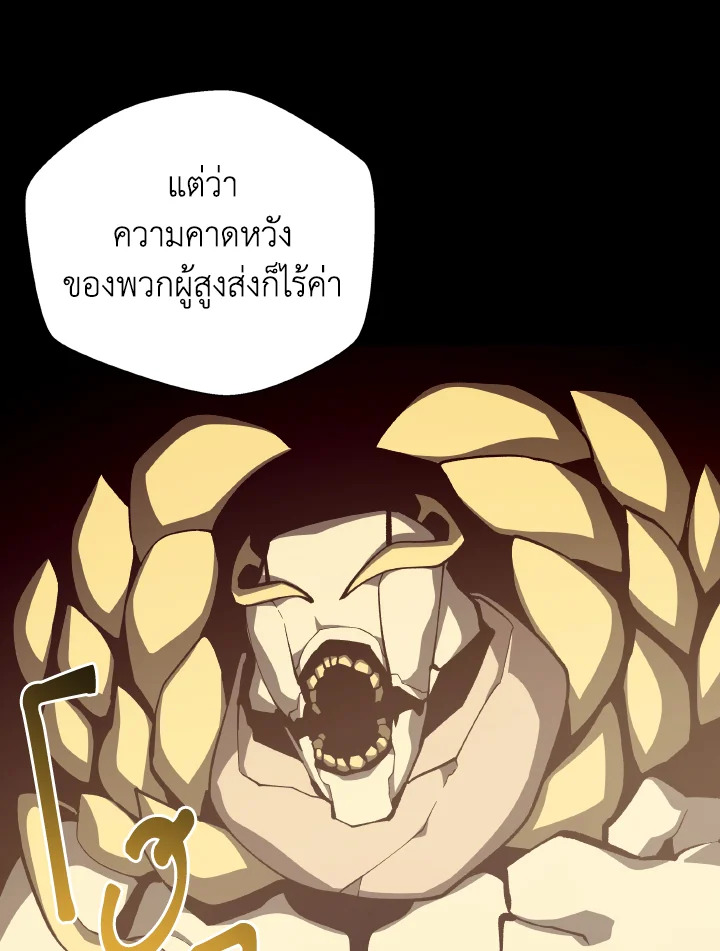 Dungeon Odyssey ตอนที่ 77 28