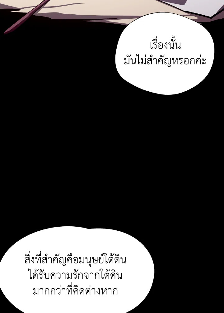 Dungeon Odyssey ตอนที่ 77 20