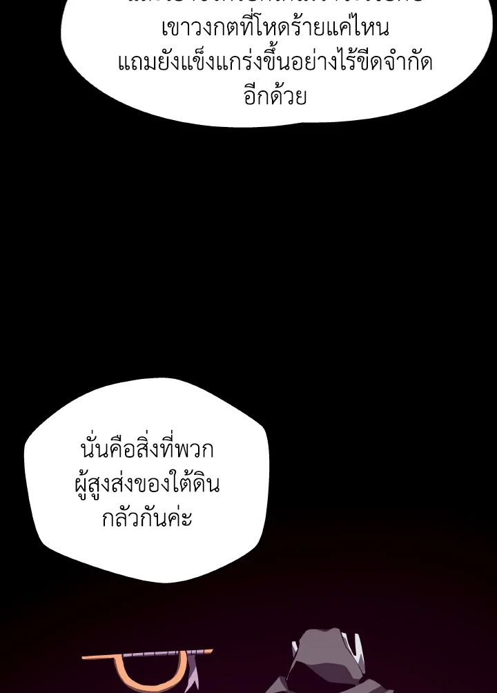 Dungeon Odyssey ตอนที่ 77 22