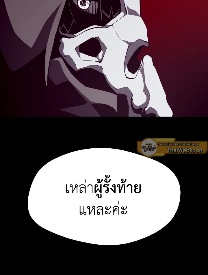 Dungeon Odyssey ตอนที่ 77 34