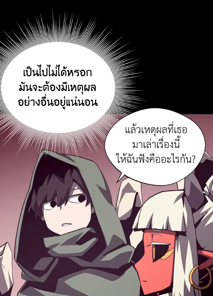 Dungeon Odyssey ตอนที่ 77 37