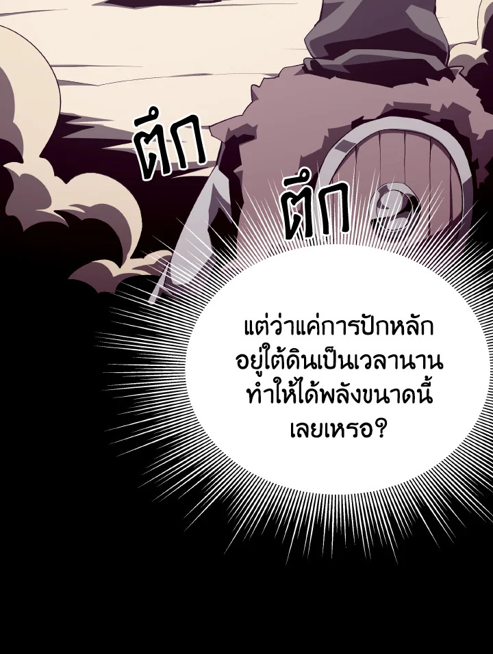 Dungeon Odyssey ตอนที่ 77 36