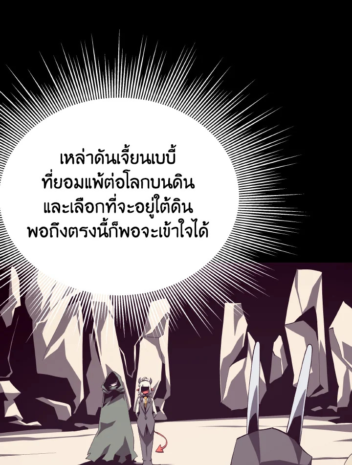 Dungeon Odyssey ตอนที่ 77 35