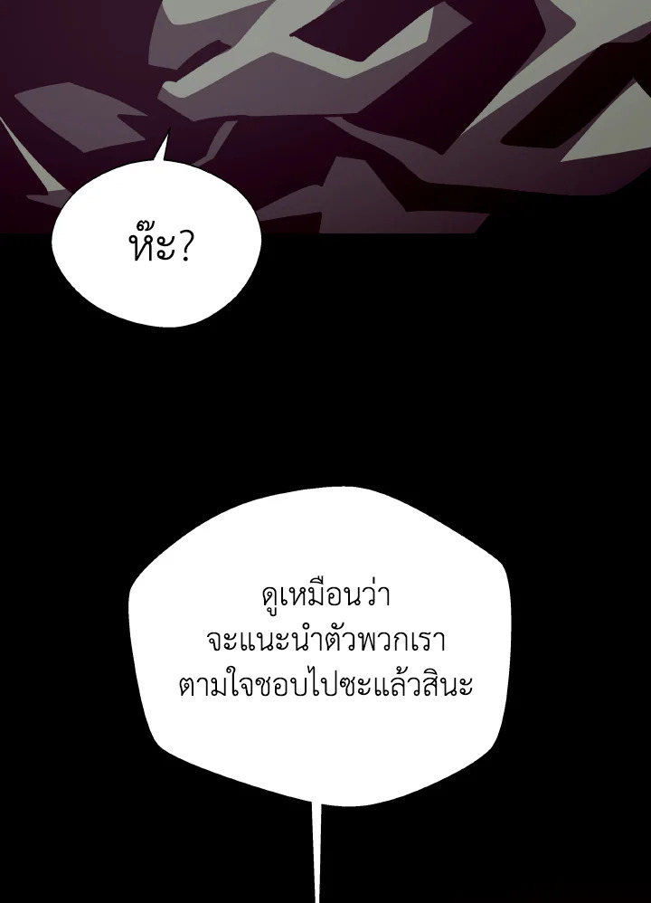 Dungeon Odyssey ตอนที่ 77 42