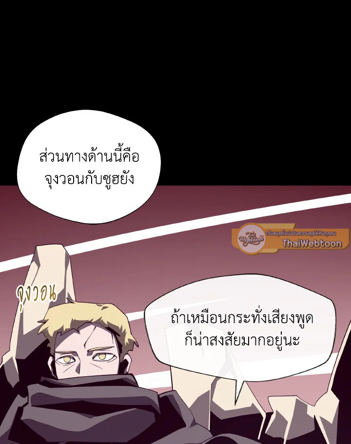 Dungeon Odyssey ตอนที่ 77 51