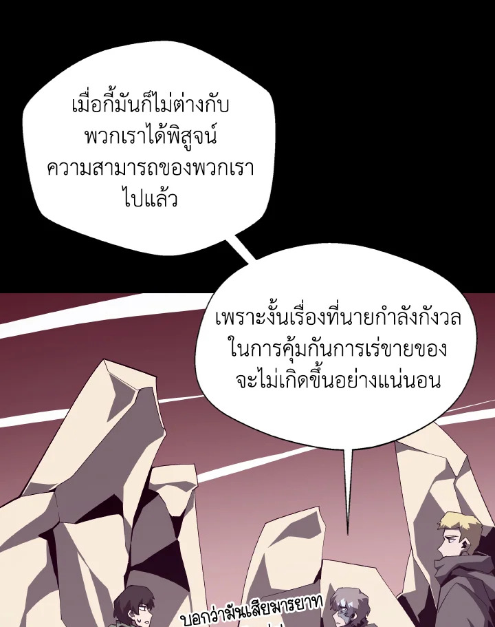 Dungeon Odyssey ตอนที่ 77 53