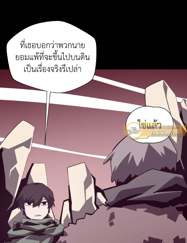 Dungeon Odyssey ตอนที่ 77 55