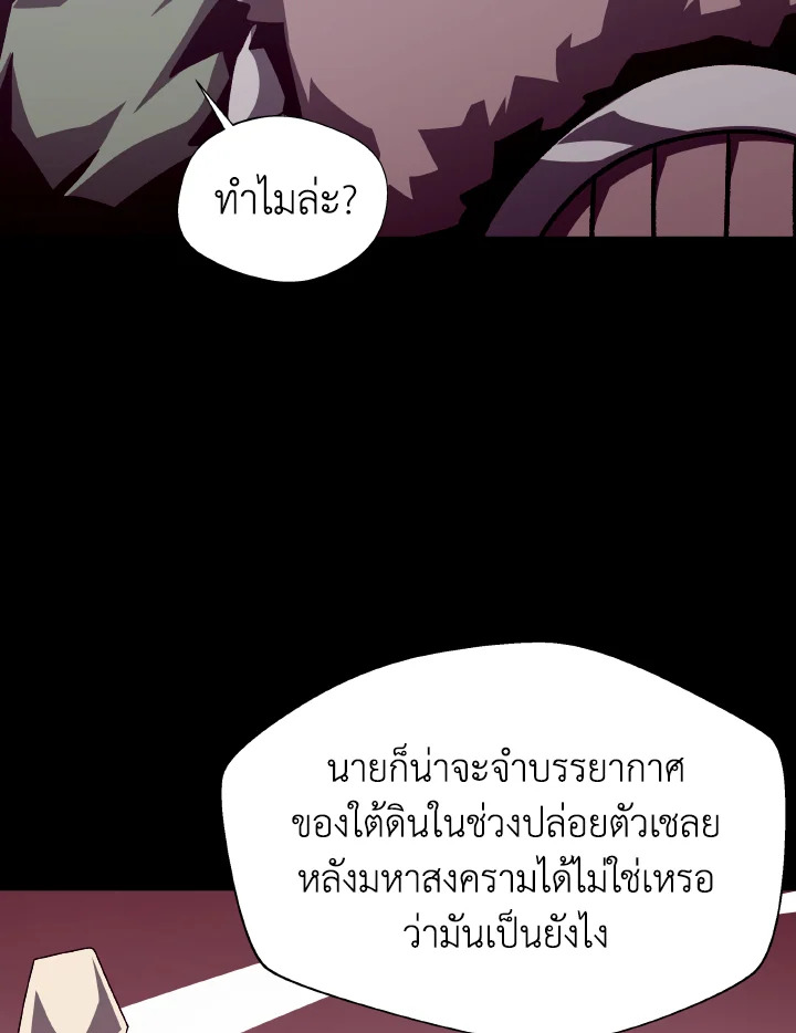 Dungeon Odyssey ตอนที่ 77 56