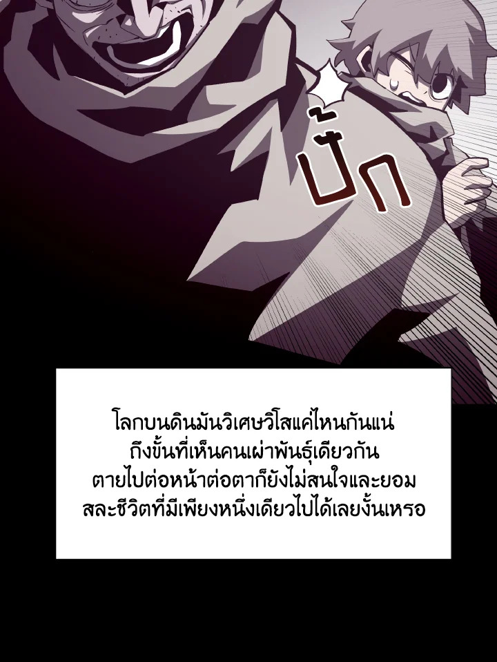 Dungeon Odyssey ตอนที่ 77 71