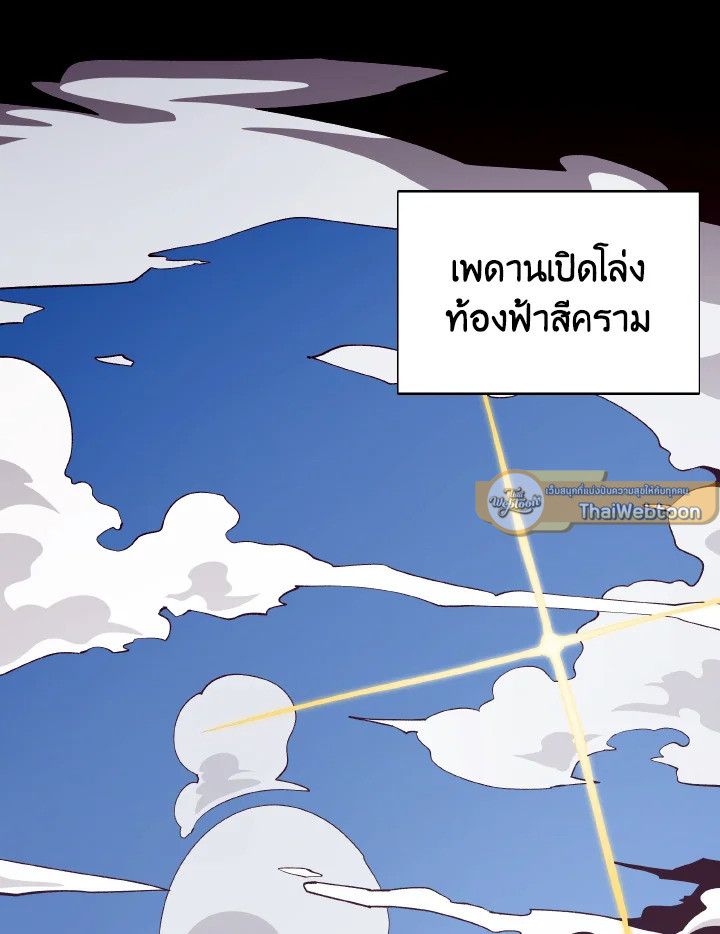 Dungeon Odyssey ตอนที่ 77 74