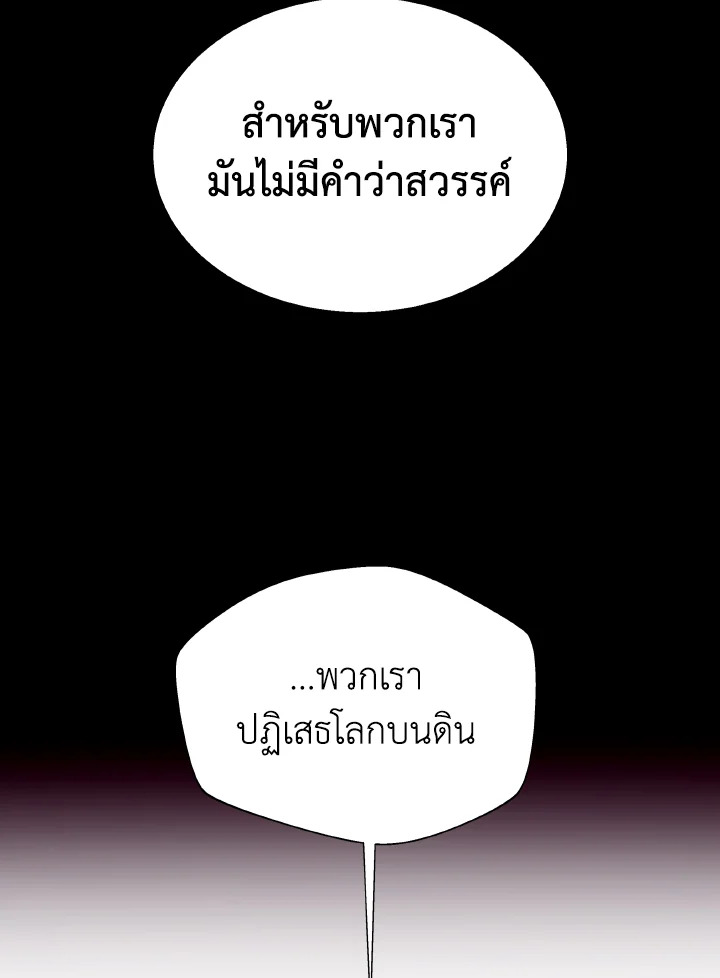 Dungeon Odyssey ตอนที่ 77 90