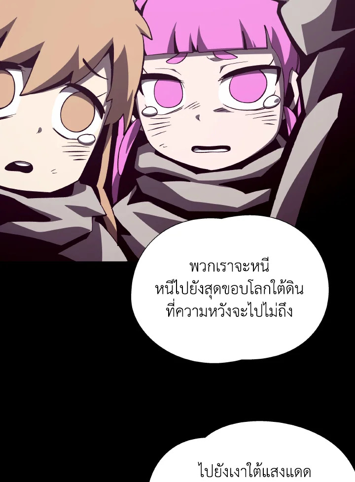 Dungeon Odyssey ตอนที่ 77 86