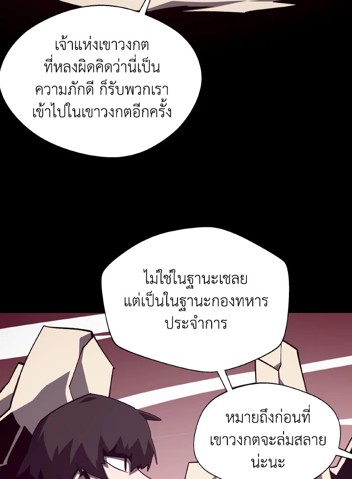 Dungeon Odyssey ตอนที่ 77 93
