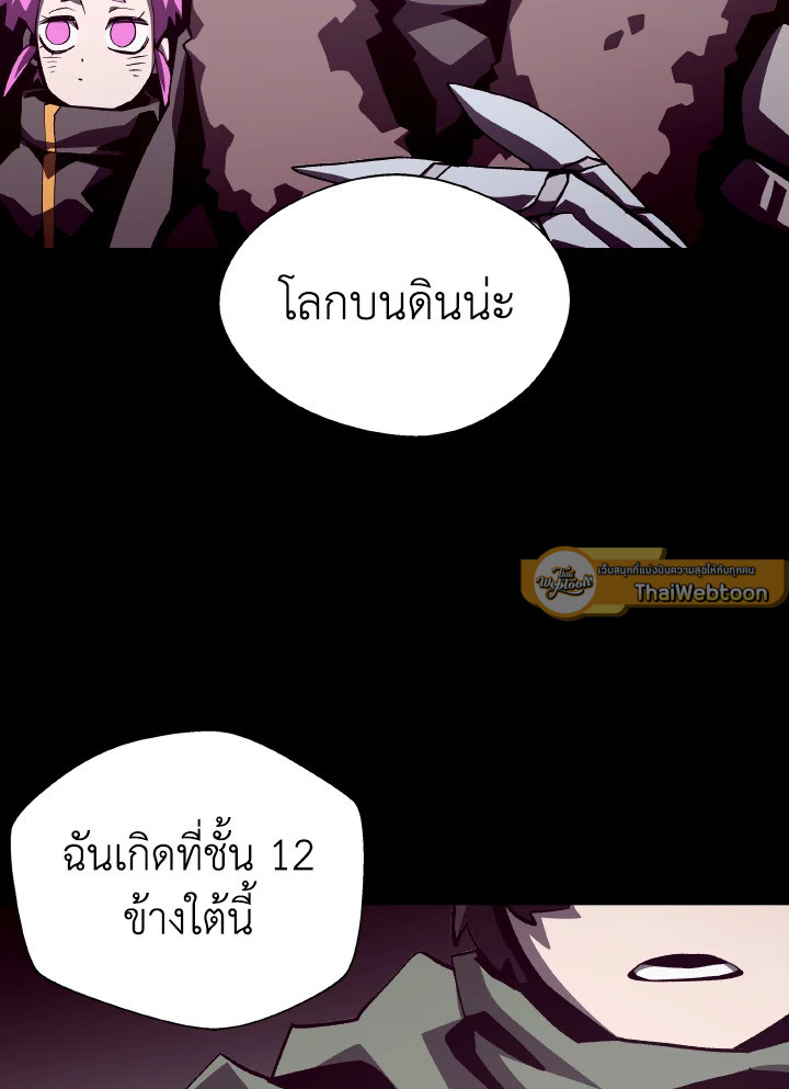 Dungeon Odyssey ตอนที่ 77 101
