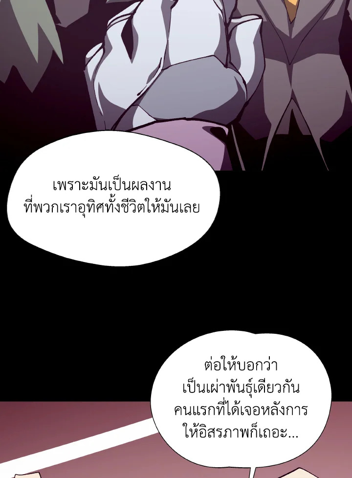 Dungeon Odyssey ตอนที่ 77 98