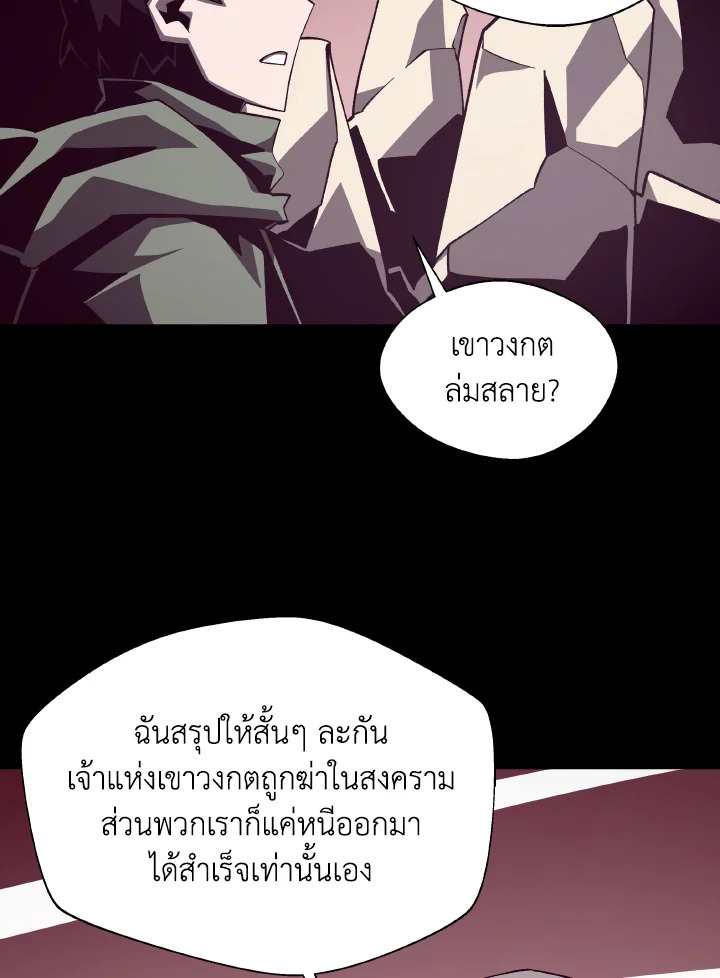 Dungeon Odyssey ตอนที่ 77 94