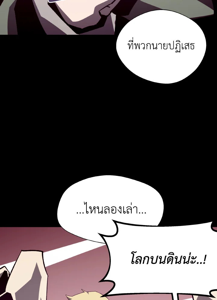 Dungeon Odyssey ตอนที่ 77 104