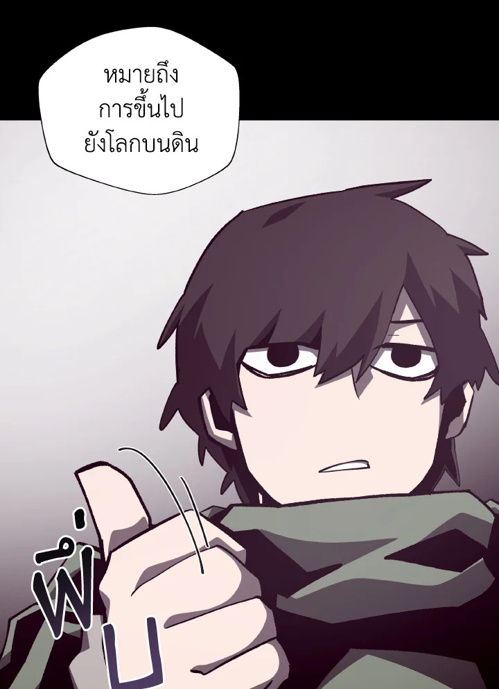 Dungeon Odyssey ตอนที่ 77 103