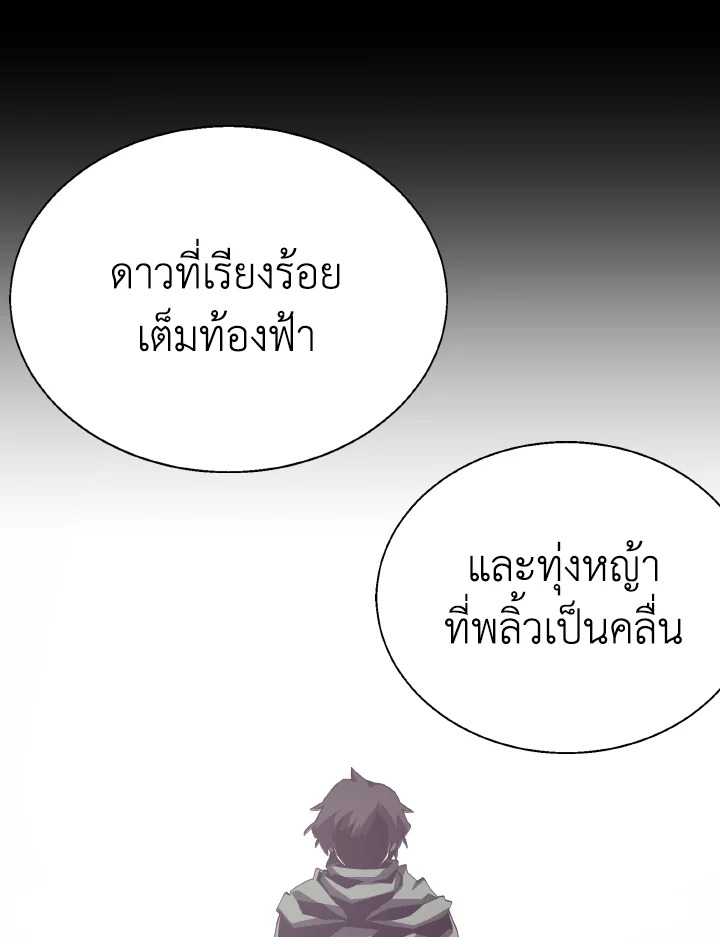 Dungeon Odyssey ตอนที่ 77 109