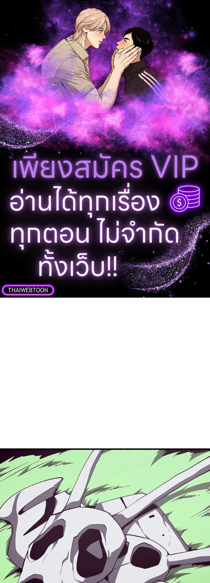 Dungeon Odyssey ตอนที่ 78 1