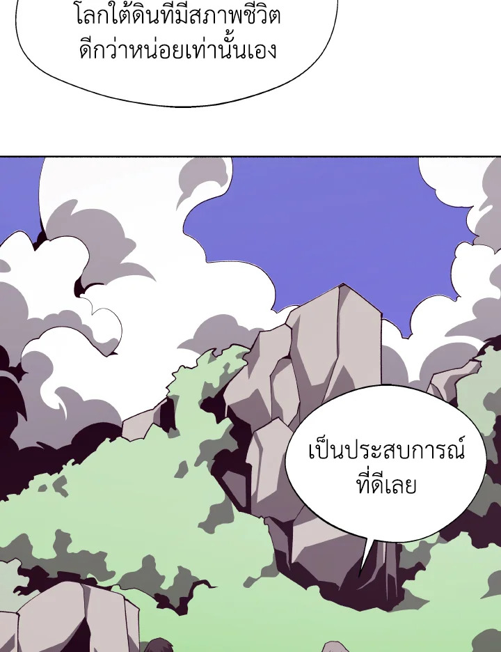 Dungeon Odyssey ตอนที่ 78 14