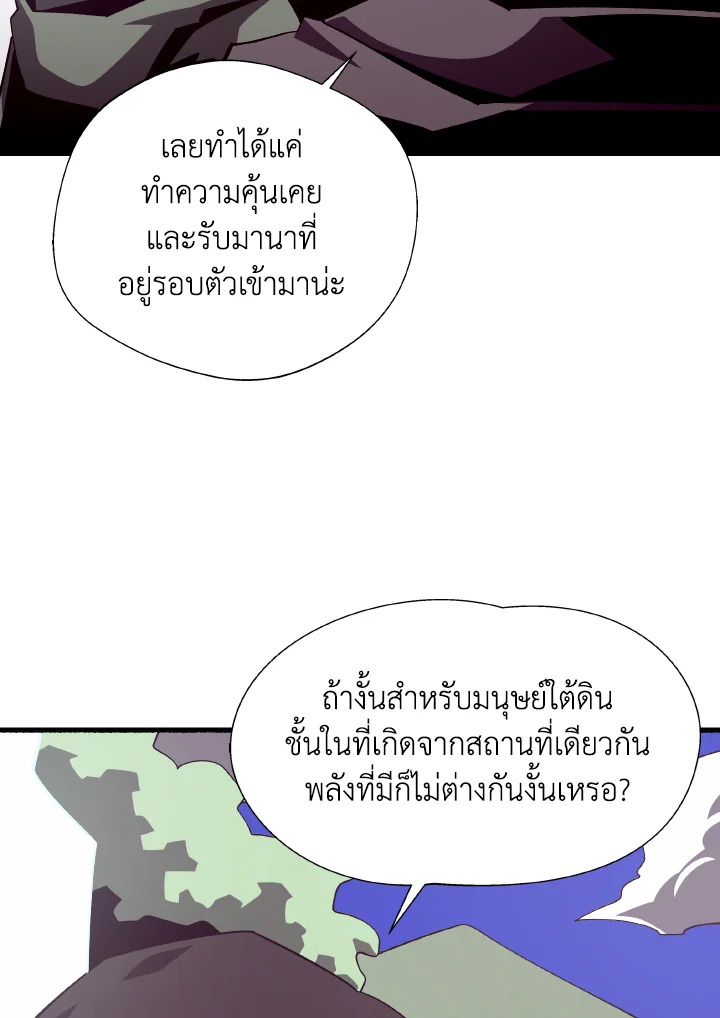 Dungeon Odyssey ตอนที่ 78 24