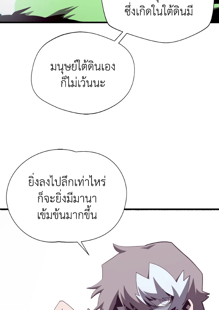 Dungeon Odyssey ตอนที่ 78 21