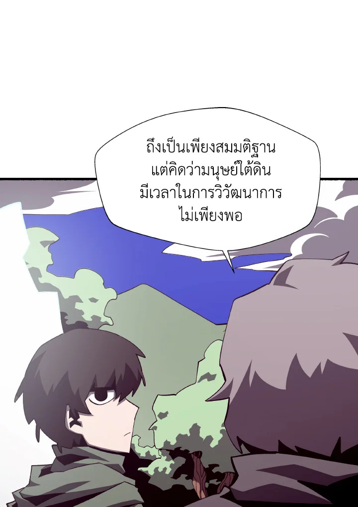 Dungeon Odyssey ตอนที่ 78 23