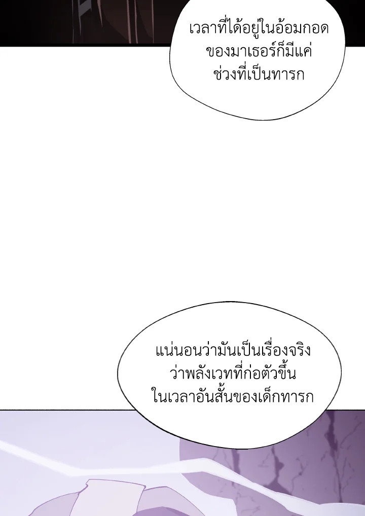 Dungeon Odyssey ตอนที่ 78 27