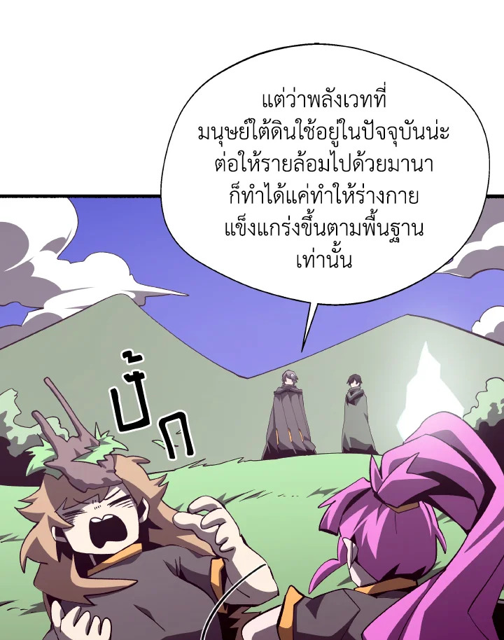Dungeon Odyssey ตอนที่ 78 29