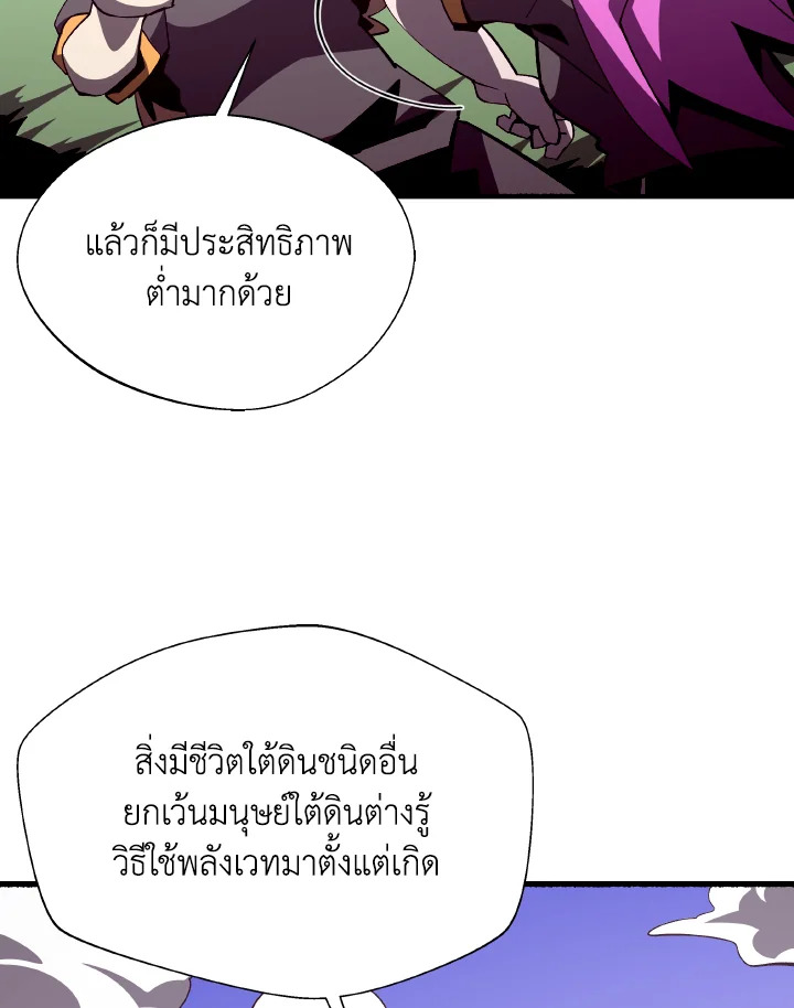 Dungeon Odyssey ตอนที่ 78 30