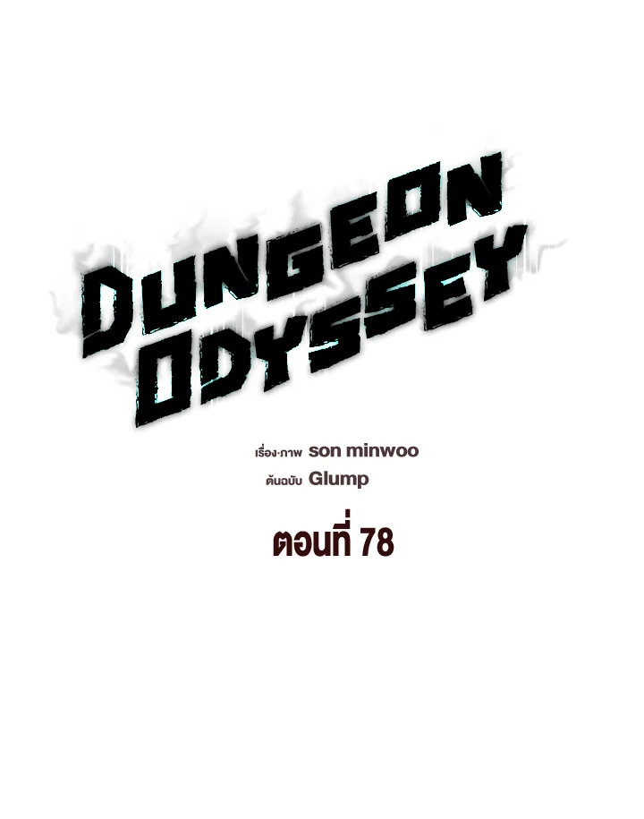 Dungeon Odyssey ตอนที่ 78 37