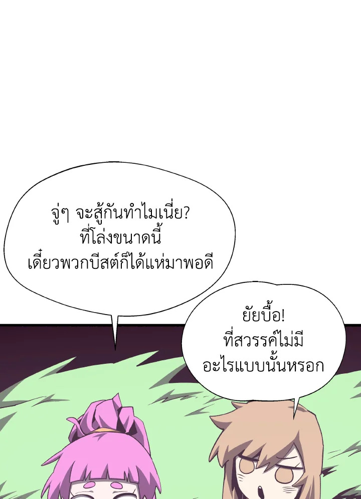 Dungeon Odyssey ตอนที่ 78 38