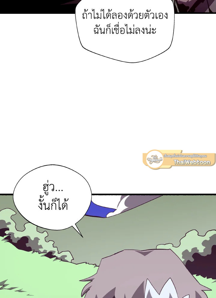 Dungeon Odyssey ตอนที่ 78 44
